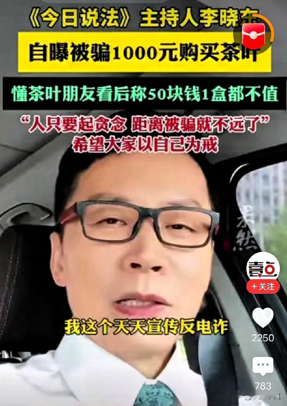 骗子的手法千奇百怪，央视普法主持人被骗1000多个，11月1日，《今日说法