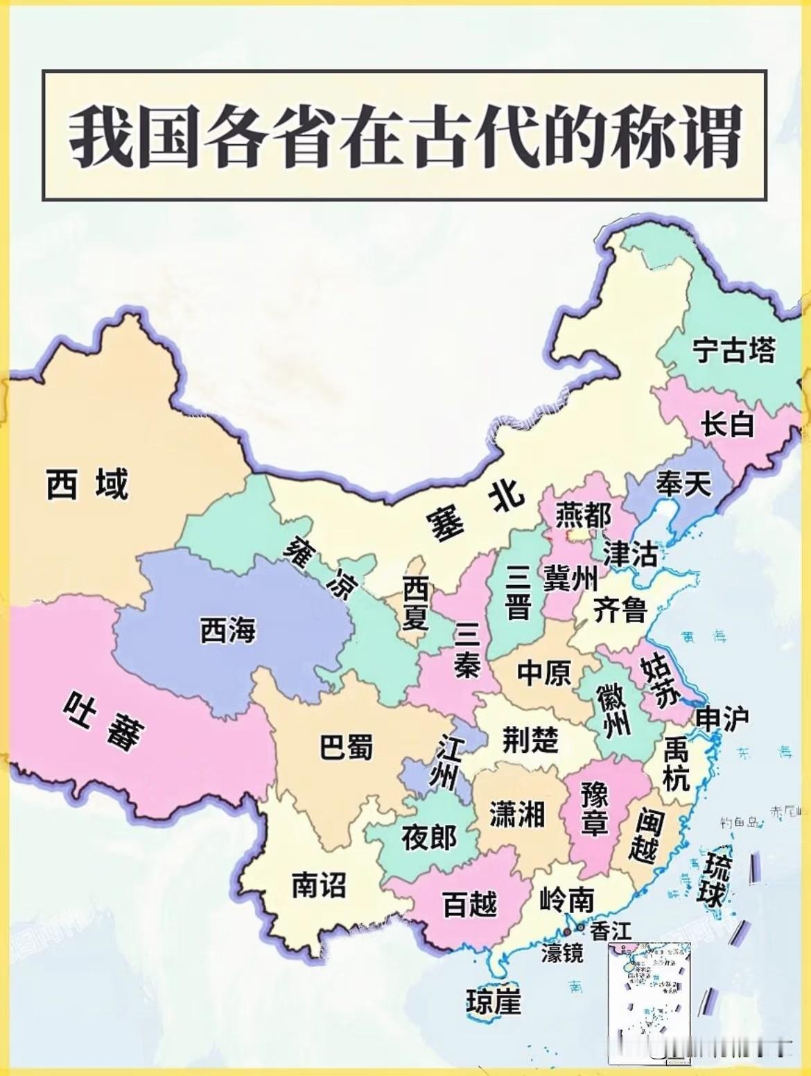 我国各省在古代的称谓“我爱你塞北的雪”里的塞北原来是这里，超级喜欢南诏，香江