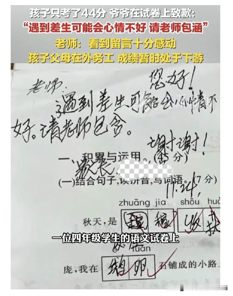 这位爷爷是真敢做呀！他胆子也太大了家里有个只考44分的大孙子，爷爷竟然没盯