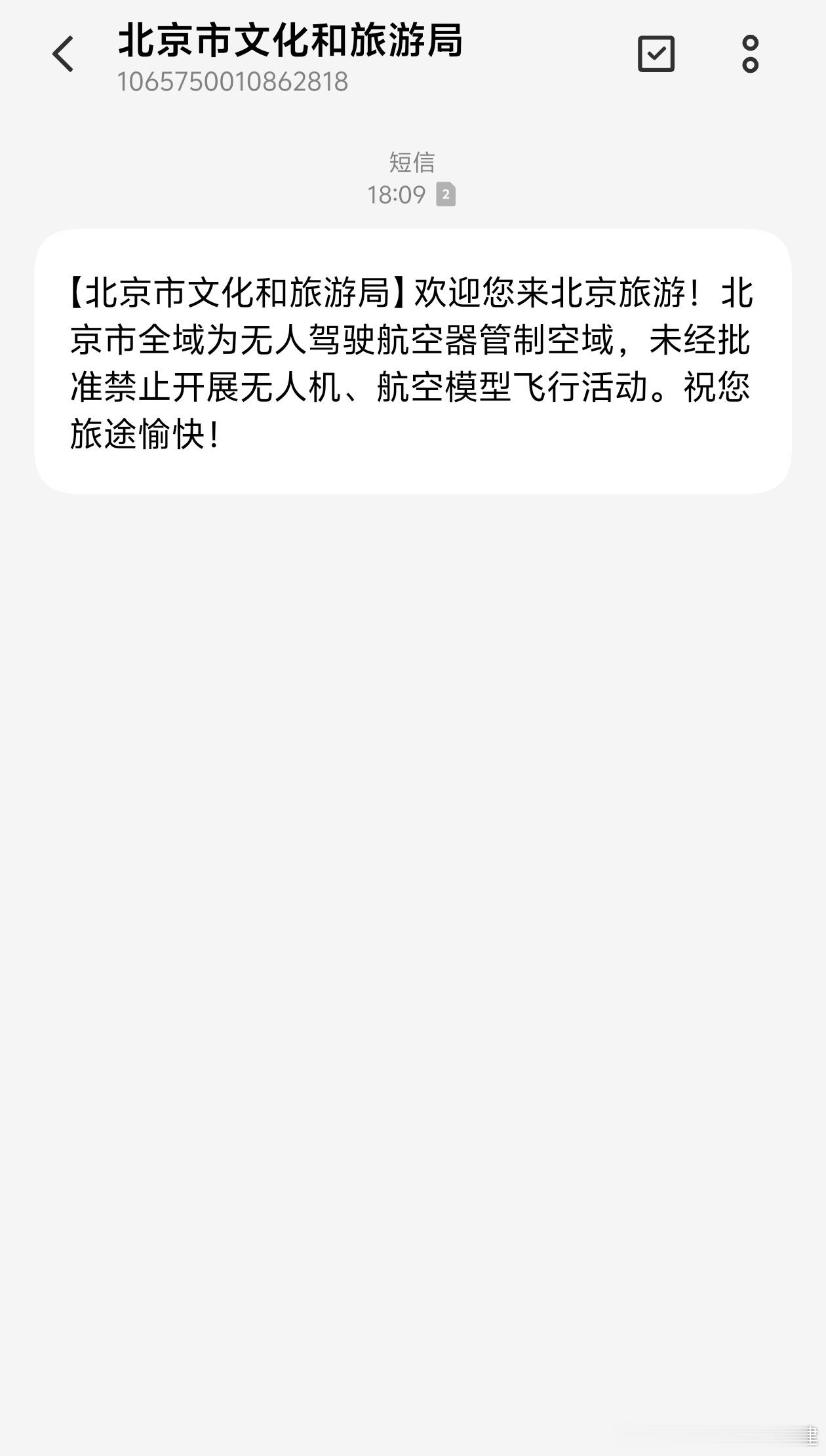 落地北京，准备进屯了。。无人机不能随便带北京·北京首都国际机场
