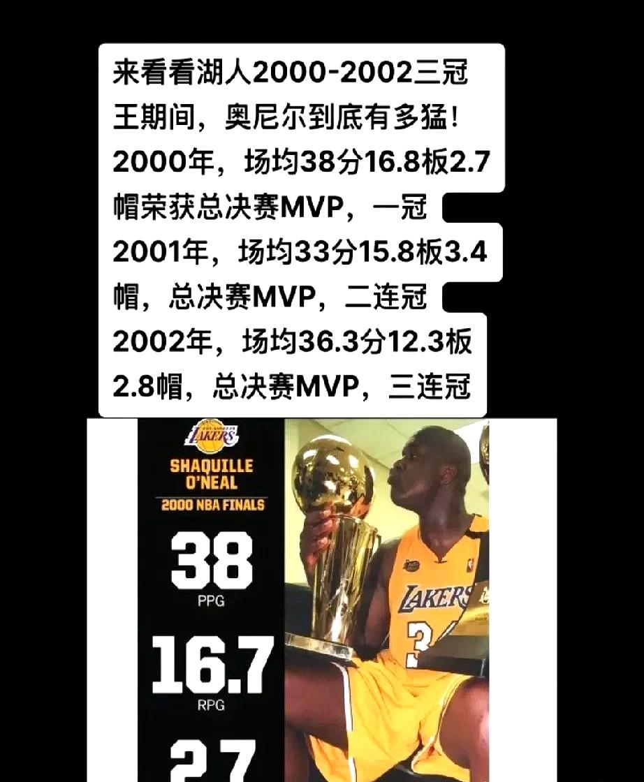 科比2000年那冠军，真是躺赢的吗？咱直接看数据，那年总决赛奥尼尔场均38分