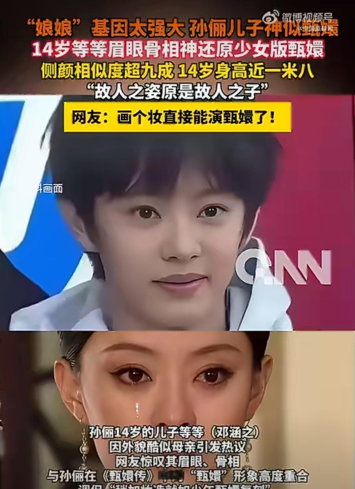 娱乐圈遗传名场面又来了！孙俪14岁儿子等等长相彻底出圈。完美复刻妈妈的眉眼轮廓