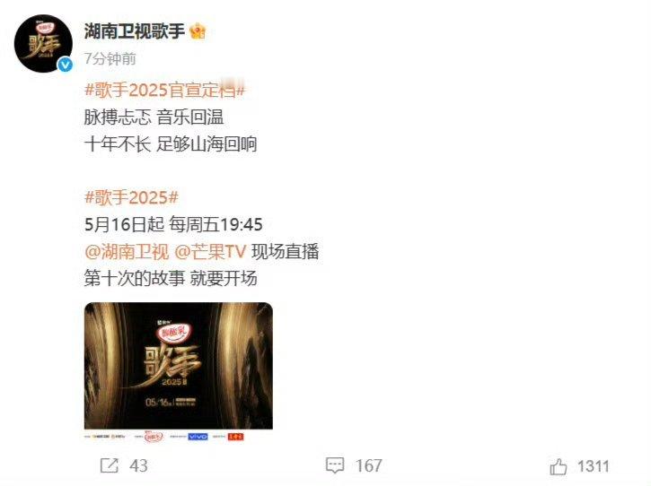 歌手2025定档5.16开战！这波山海舞台怕是要内卷到外太空！歌手2025没