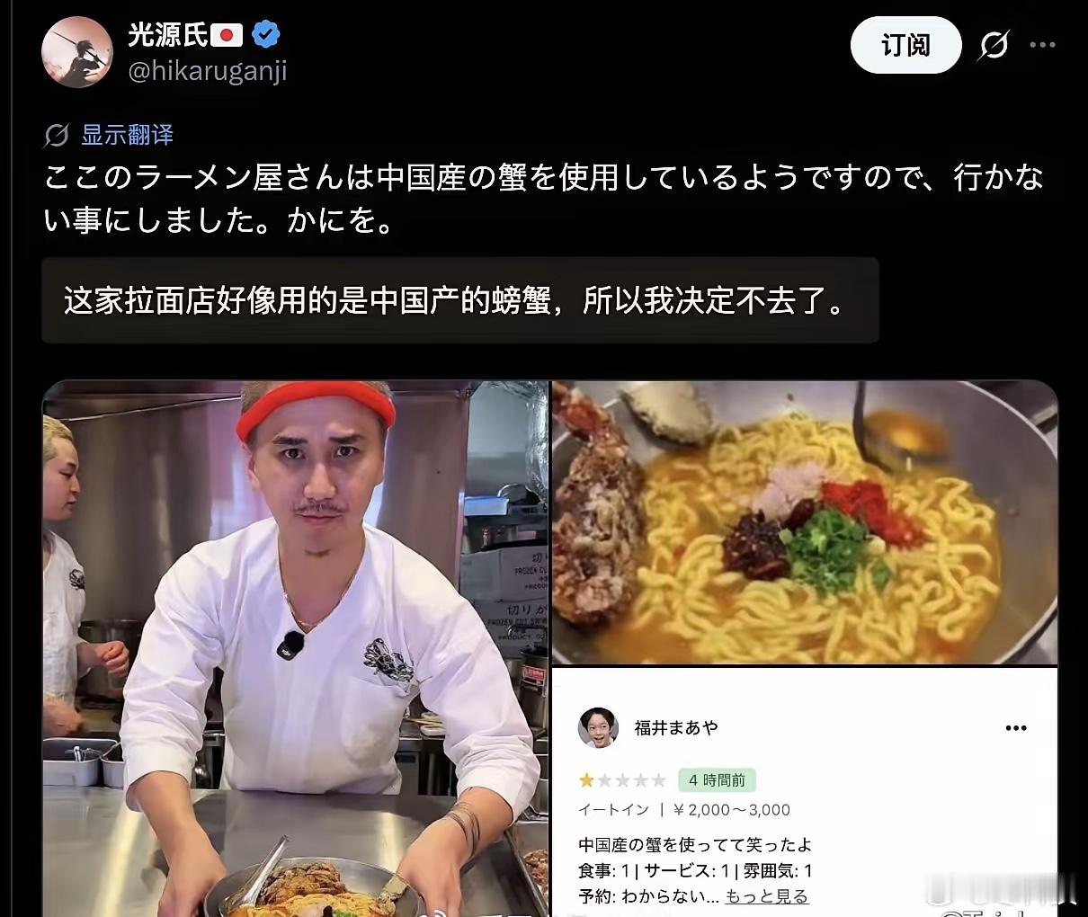 日本顾客吐槽拉面店用了中国产螃蟹🦀，直接给了差评。结果有人神回怼：难道螃蟹一游