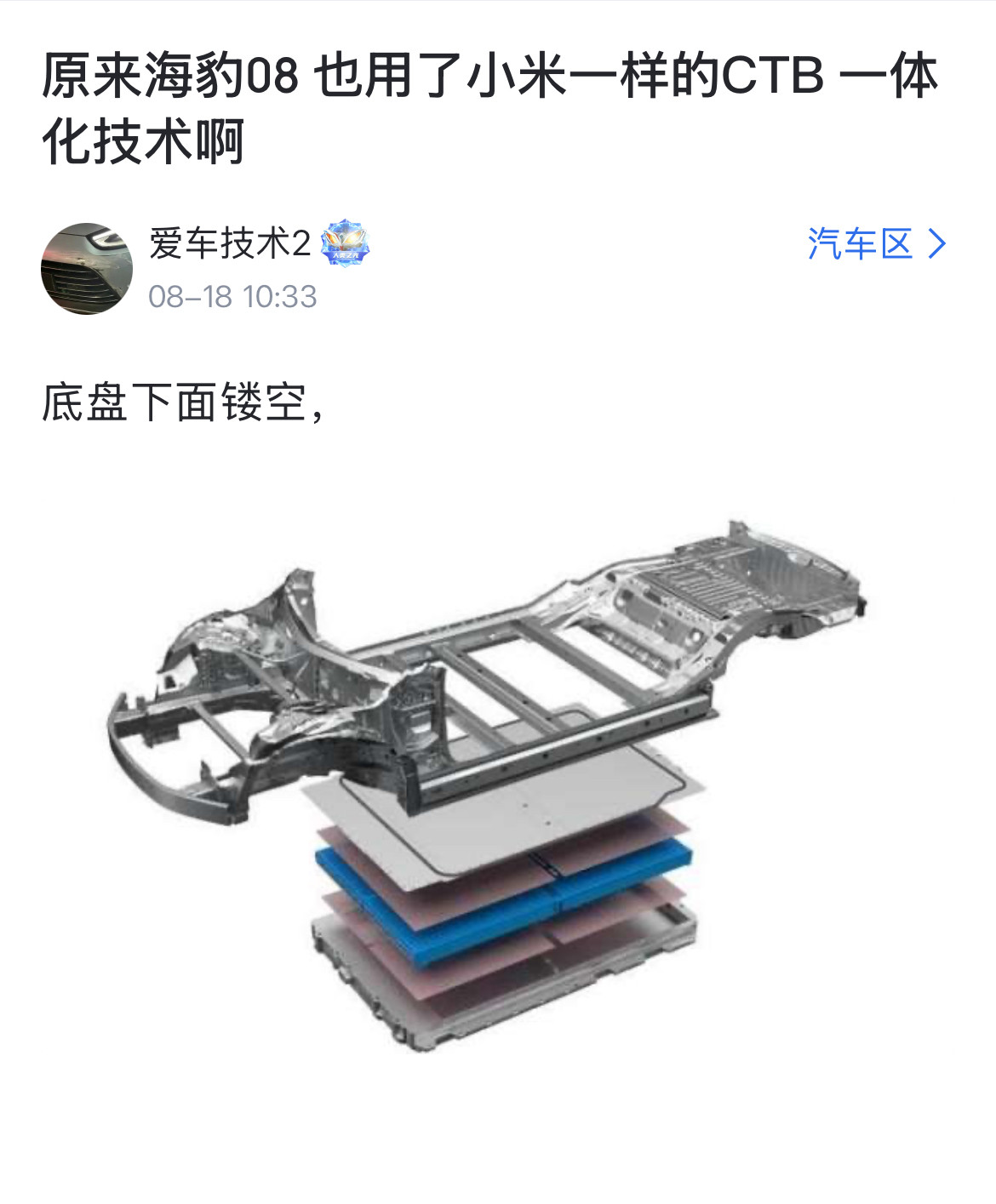 “原来比亚迪海豹08也用XM一样的CTB一体化技术啊，底盘下面镂空！”对，比亚迪就是太不要脸了！20