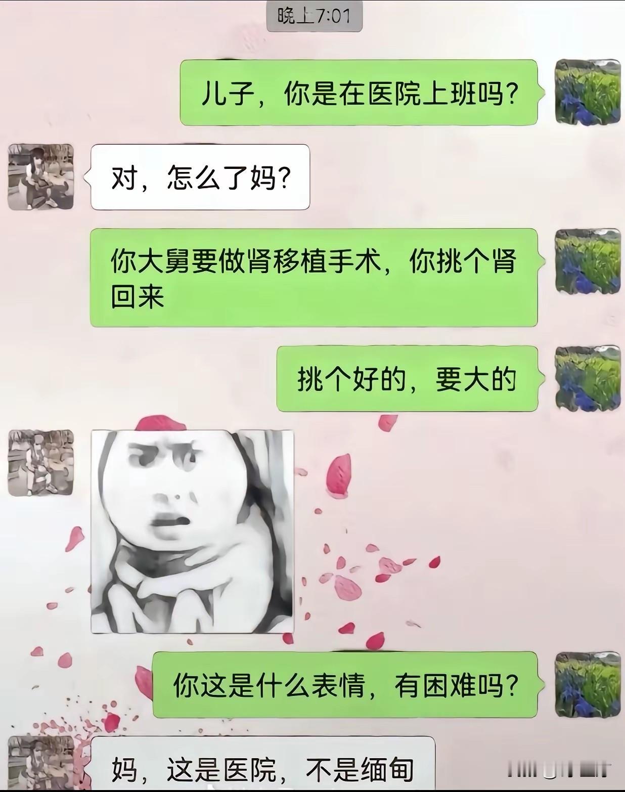 这些聊天记录太有梗了！从医院“挑肾”的乌龙，到转账认错人的尴尬，还有点外卖