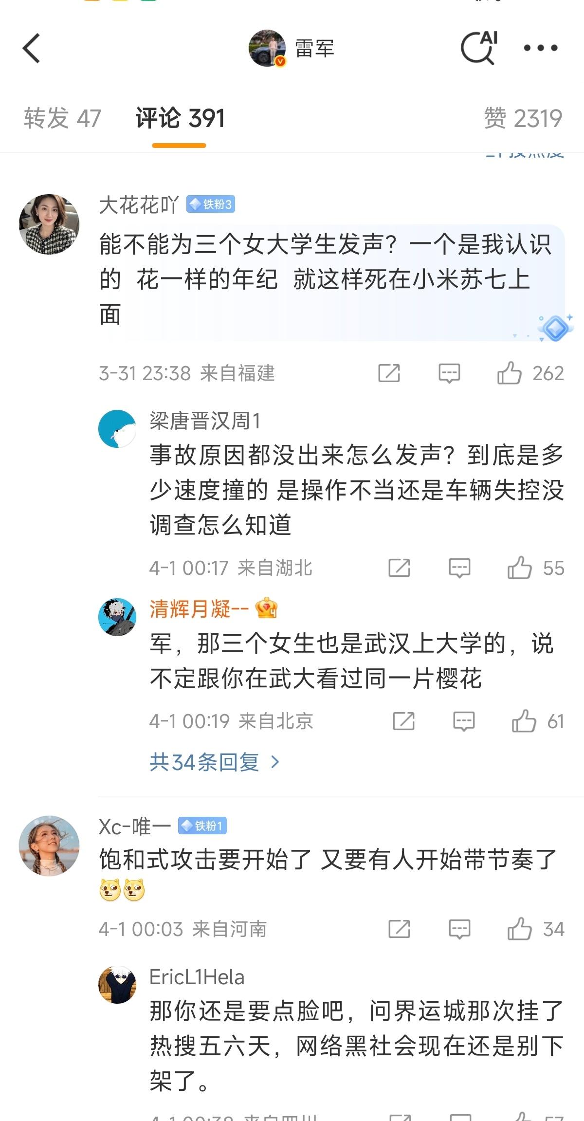 小米SU7三个女大学生咋回事？为啥要让雷军发声？​​​