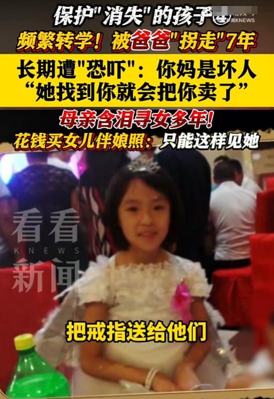 “太偏激了！”离异男子为报复前妻，将女儿藏匿7年，拒绝前妻看望。还恐吓女儿“妈妈
