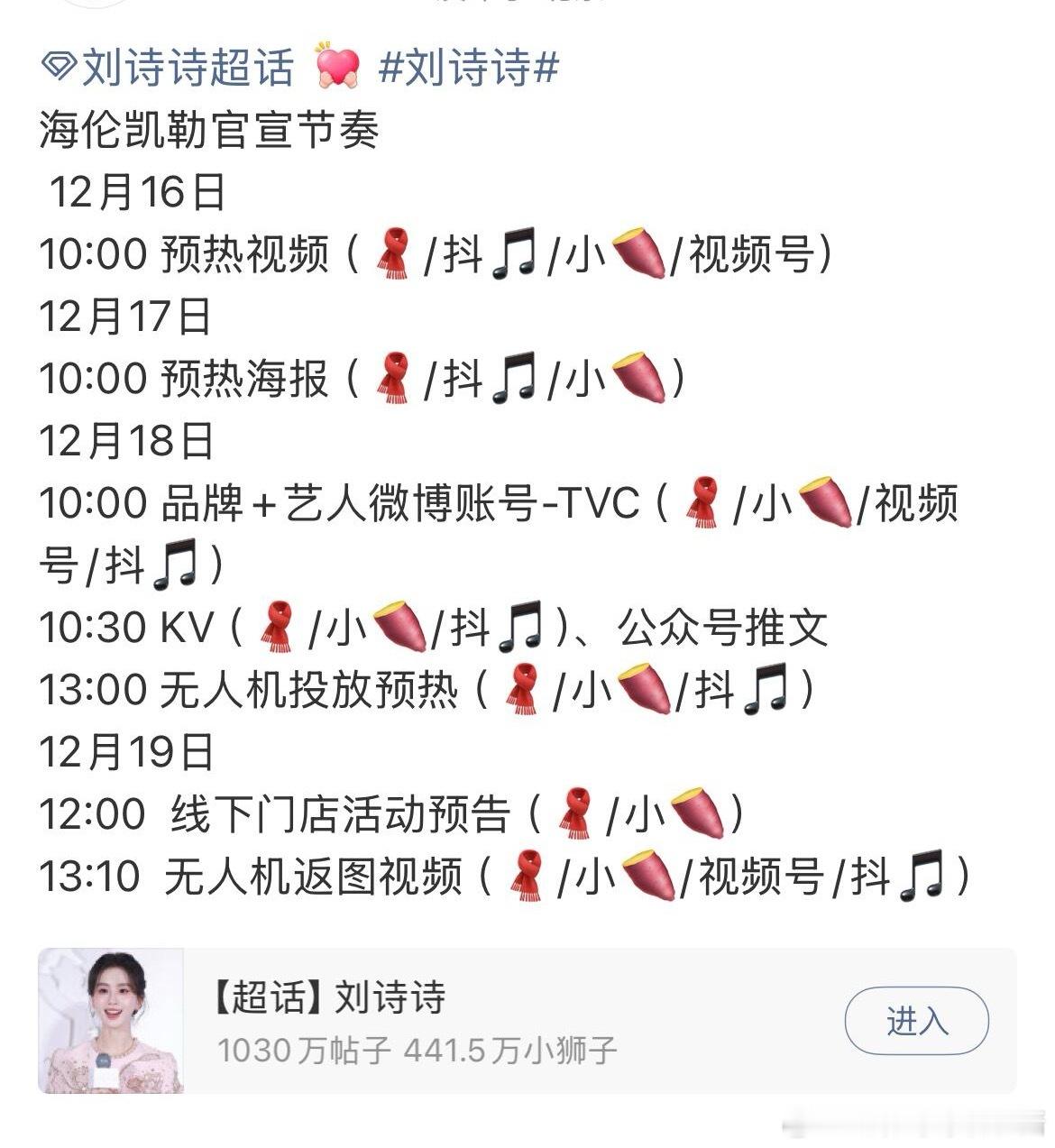 刘诗诗新代言竟然是用无人机预热内娱第一位吧还得是一姐啊