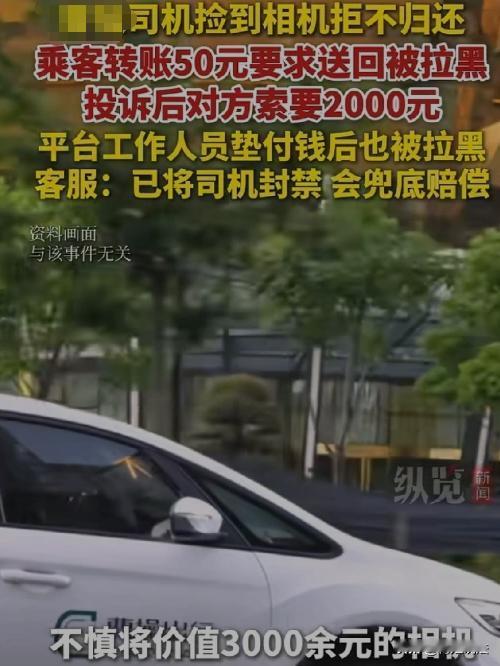 北京，付女士乘坐曹操出行网约车出行，下车后才发现自己价值3000多元且存有重要照