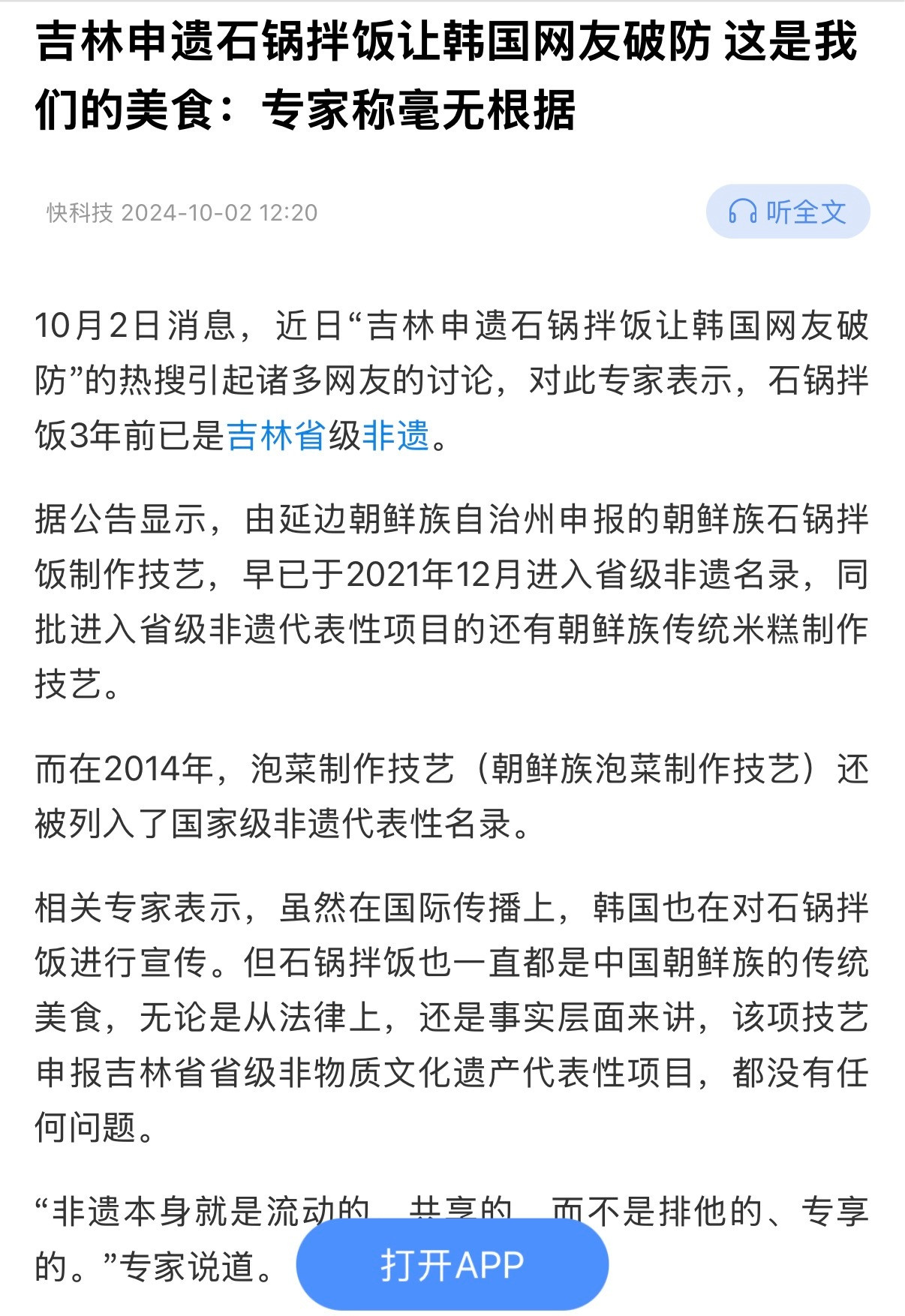 🔻申了。🔻石锅拌饭和冷面都已经是我们的非遗了。​​​