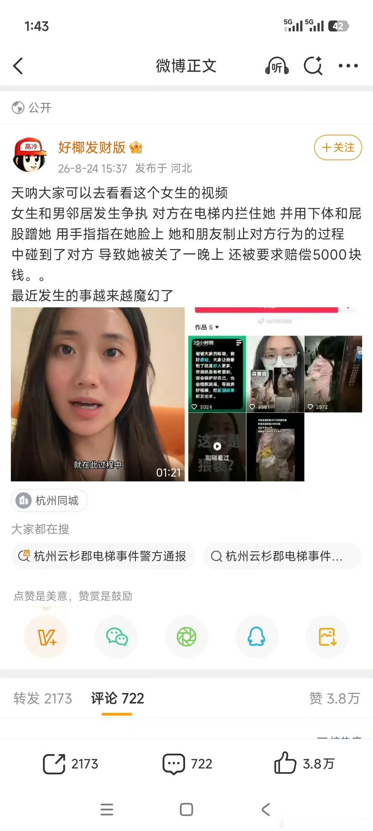 杭州电梯纠纷涉事女子被行拘你认为她们被行拘很好，很科学？认为是大家努力发声的结果