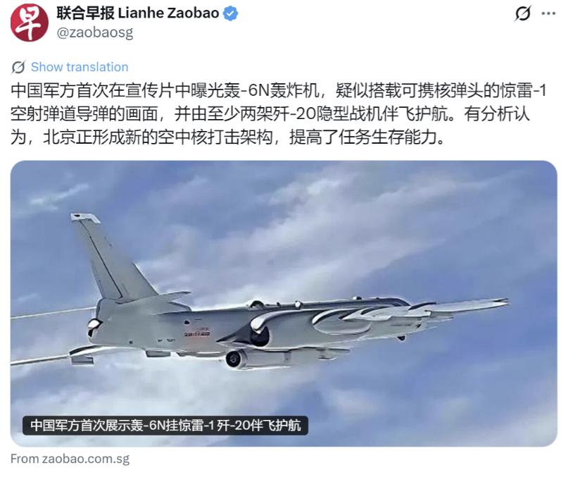 8月6日，新加坡联合早报写道：“中国军方首次在宣传片中曝光轰-6N轰炸机，疑似搭