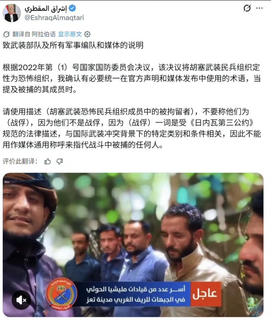 也门政府司法部长在社交媒体上发表声明称，被俘的胡塞武装人员不是“战俘”，不享有战