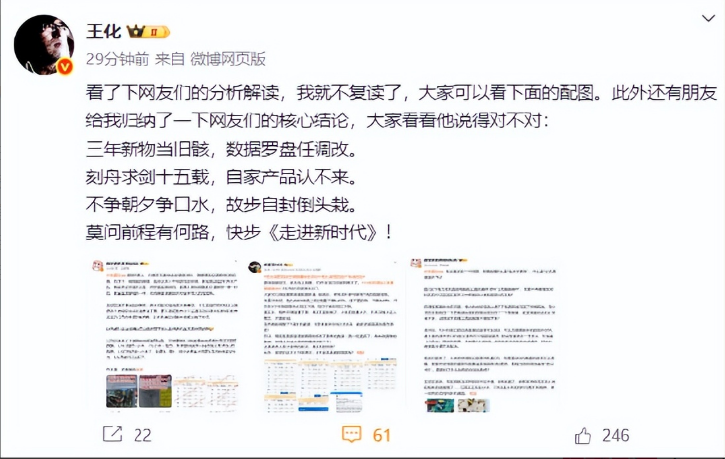 小米集团公关部总经理王化回应小米格力空调销量争议：看了网友们分析解读！不争朝夕争