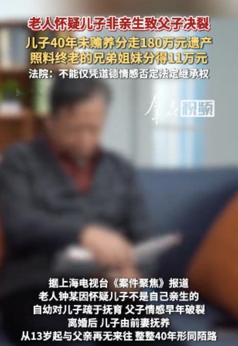 上海，老人与儿子关系破裂，两人40多年无往来，直至老人病逝，儿子也未曾出面。不料