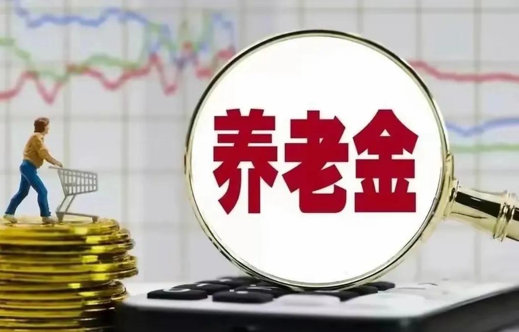 今天6月24日，截至发稿，还是没有看到调整退休人员基本养老金的通知，也就只能继续