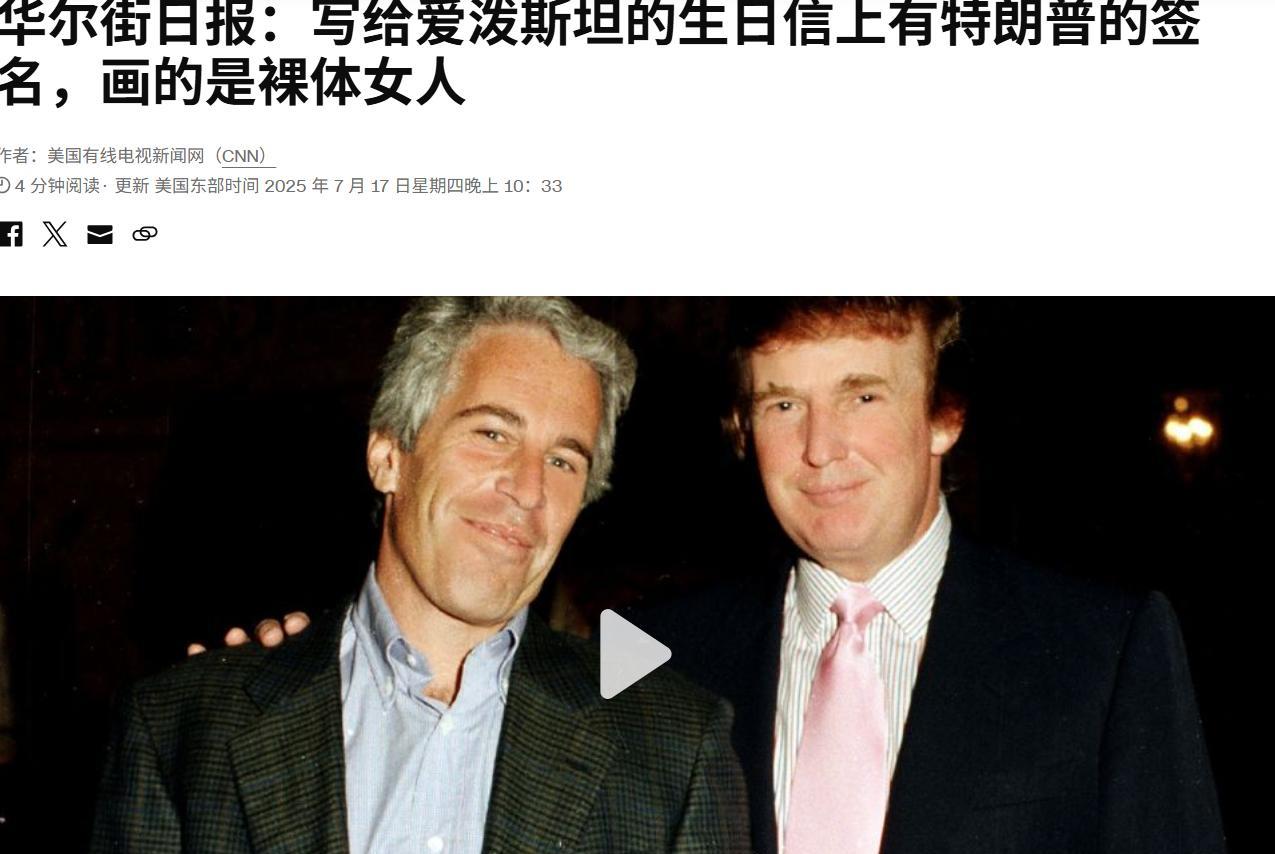 突发，华尔街日报独家报道--再次把特朗普送到风口浪尖据该报报道，这幅画描绘了一