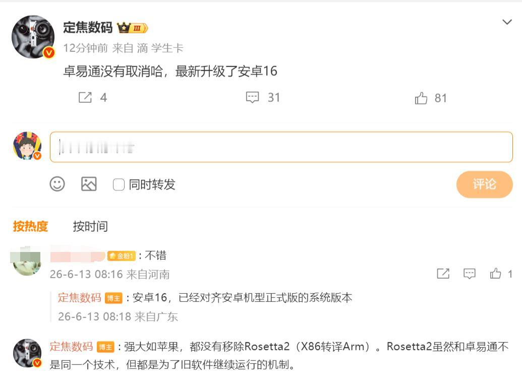 华为鸿蒙7可以升级安卓16版本卓易通，最新安卓软件也能兼容博主定焦数码爆料，