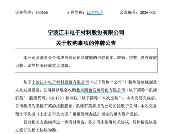 热门风口“A吃A”! 300666、920179, 明起停牌