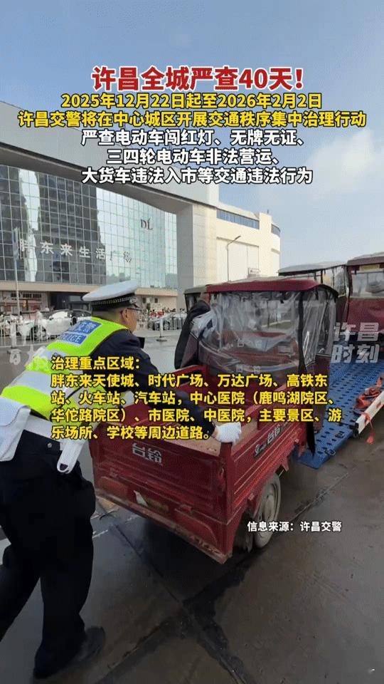 许昌全城严查40天！这些交通违法行为要小心了“许昌车主快看！从12月22日