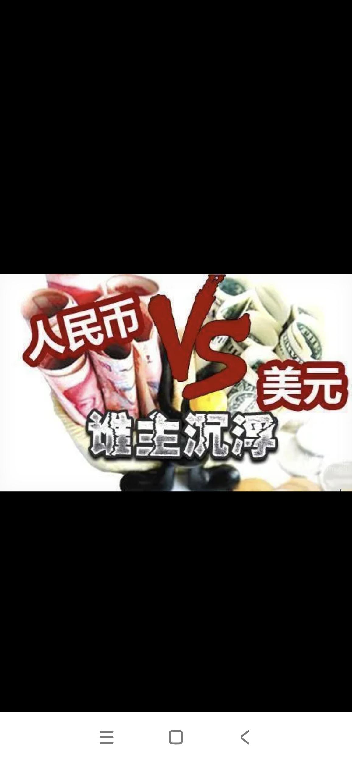 人民币对决美元近年来，人民币在全球的地位持续攀升，全球支付占比显著跃升。SWI