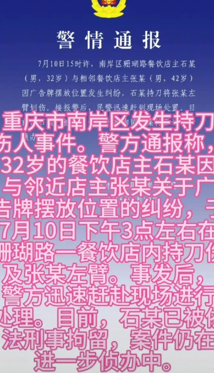 现在社会戾气越来越重了，昨天下午3点重庆南岸区，两家相邻店铺竟然会因为一小小广告