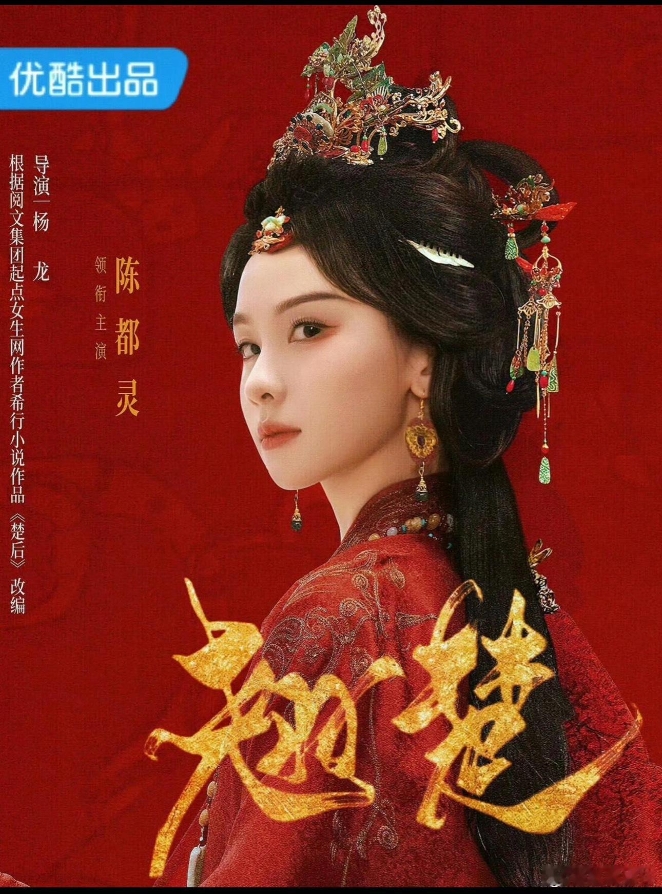 田曦薇的《逐玉》迎来了她严厉的审判对象～陈都灵的《翘楚》，央妈认证啊，“世事如棋