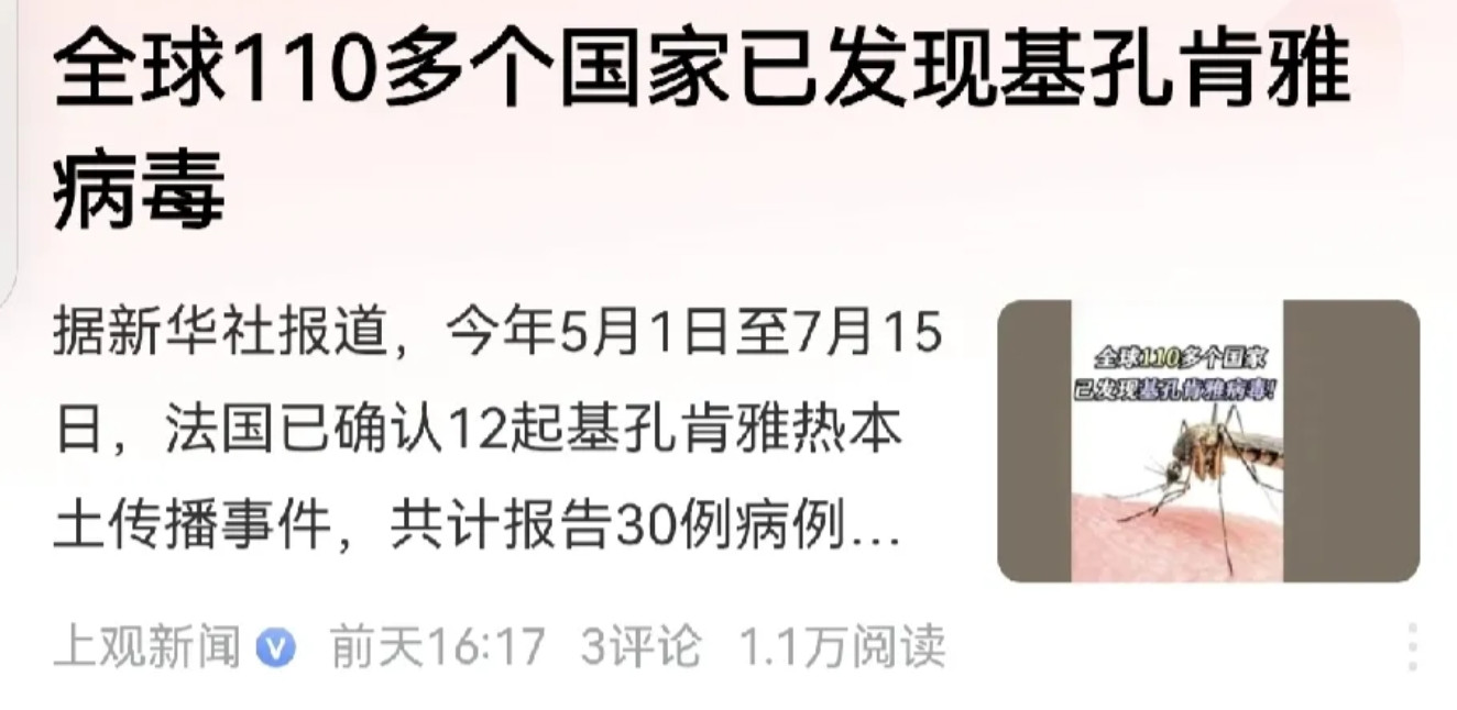刚刚看到，这种70多年前在坦桑尼亚发现的基孔肯雅病目前已经在全世界110个国家被