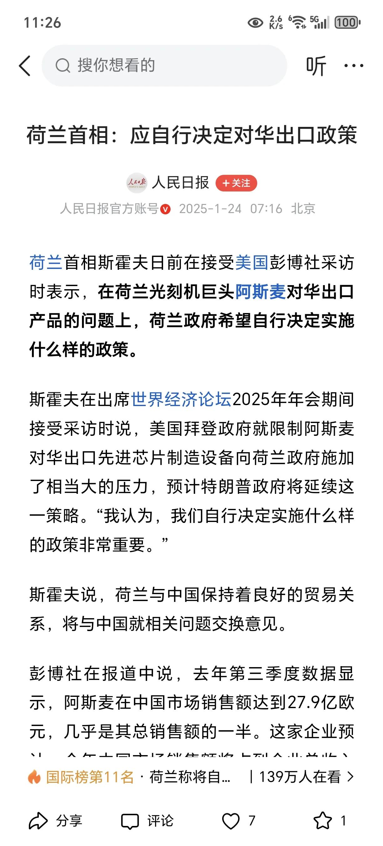 荷兰首相后悔了！称希望自行决定出口！近日，荷兰首相斯霍夫在接受采访时表示，荷兰在