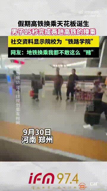 这名男子绝对是个人才！河南郑州东站内，一名男子还没有下高铁，就指着对面一辆高铁说