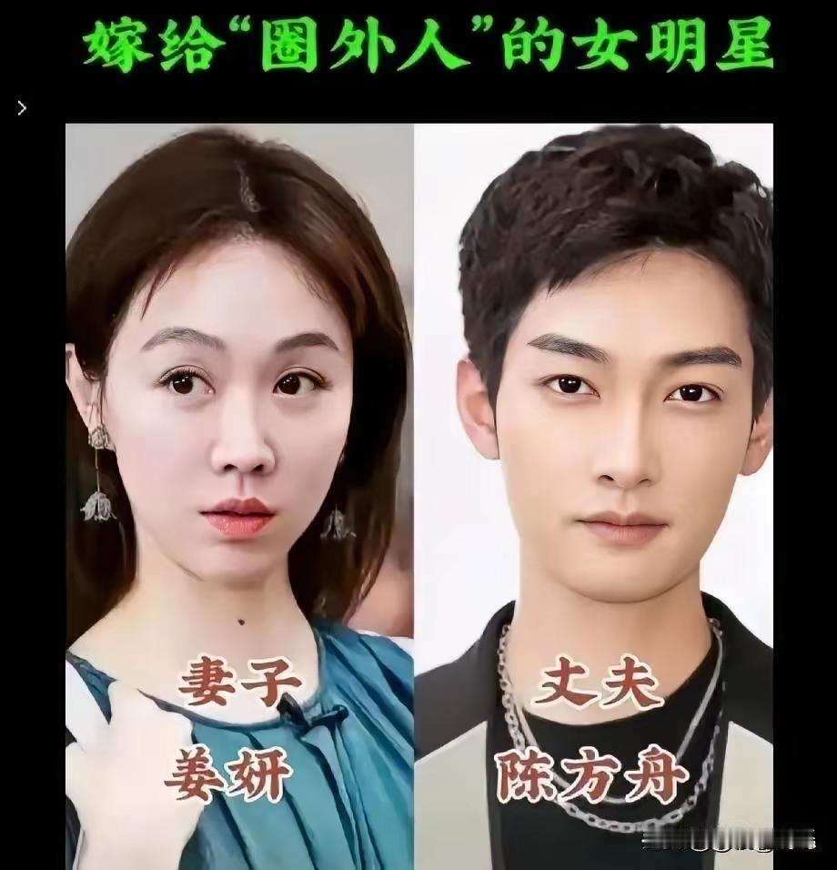 这么多女明星都嫁给了圈外人做老公呀？不过你看看人家的老公，虽然都是圈外人，但个个