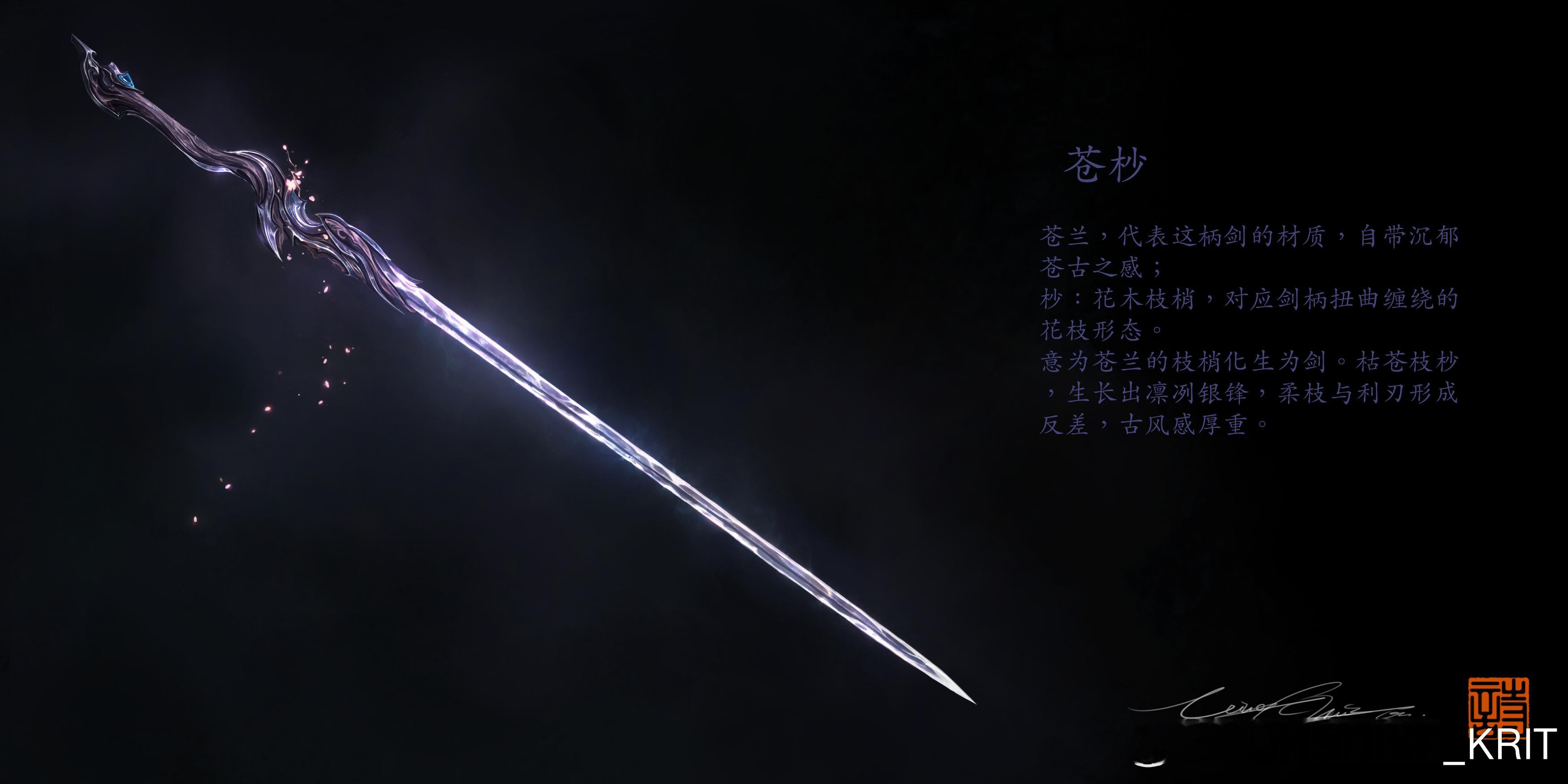 #帝后云曦#🤩#完美世界云曦#🤩#天命神女云曦#武器设计·苍杪苍兰，代表这柄剑的材质，自带沉郁苍