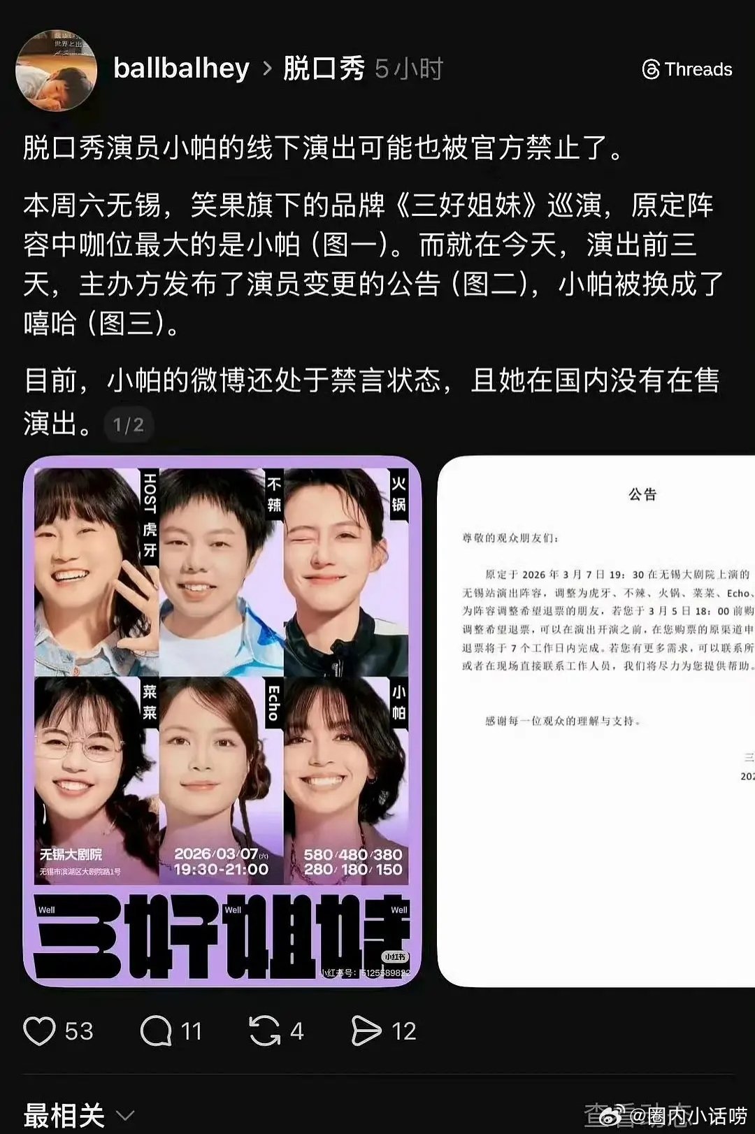 小帕就发了一段话，全面封s啊，娱乐圈那些呢