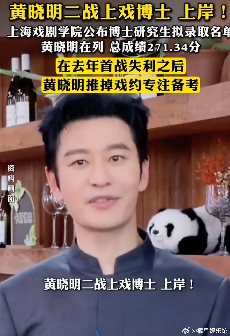 黄晓明说山东人DNA觉醒了黄晓明感谢网友祝福不骄不躁，潜心学习，二战逆袭太精彩。