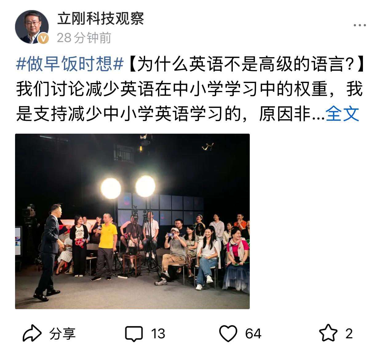 项立刚录制完“一虎一席谈”节目后，谈恋爱了自己的感受，觉得现场有不少从事英语教学