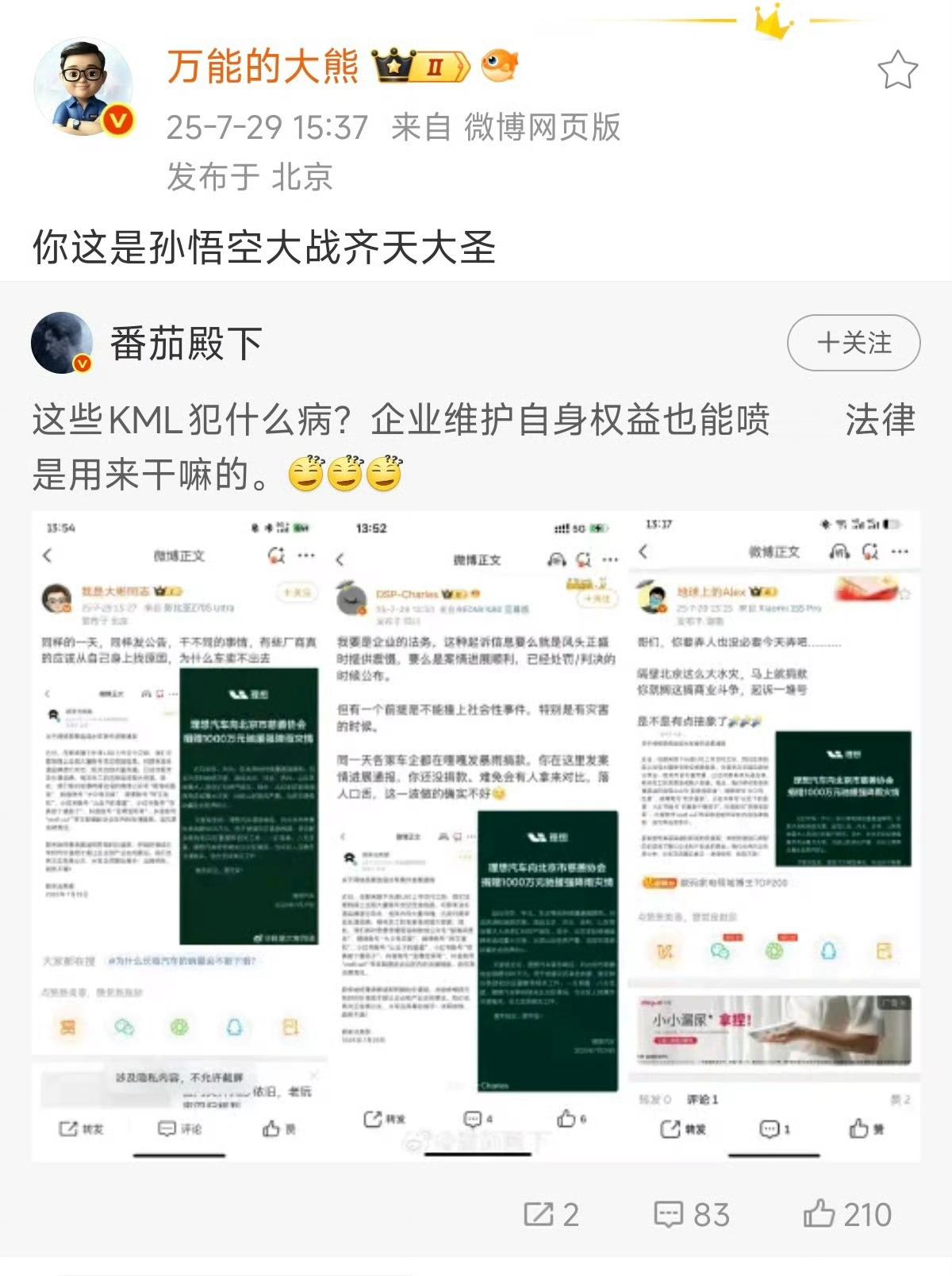 大熊五十步笑百步？[doge]​​​