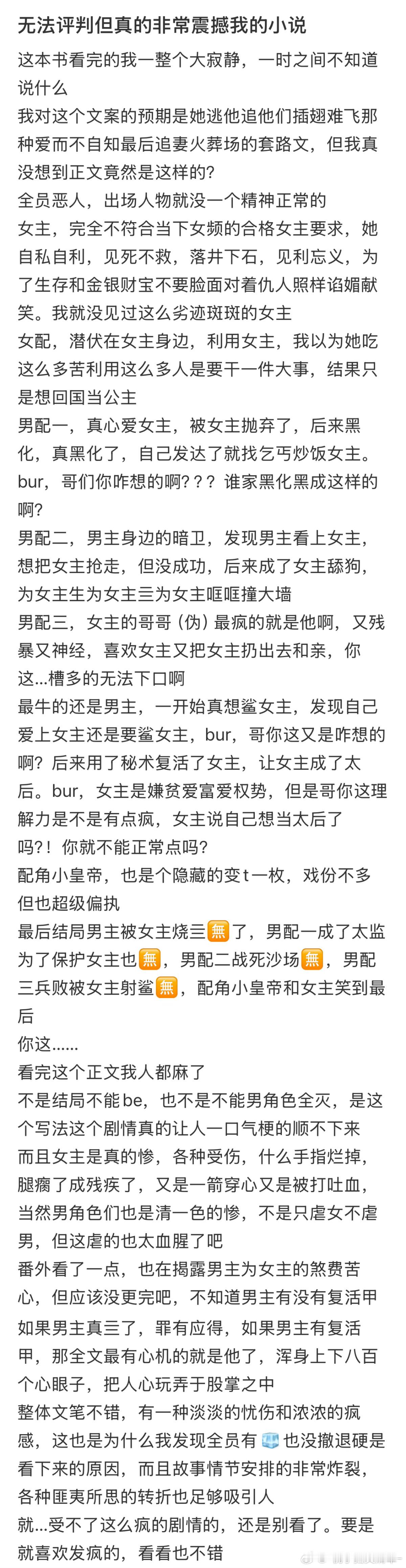 推荐一本能创亖大家的小说😘如果你想看一个气死人的女主，看它！如果你想看一个