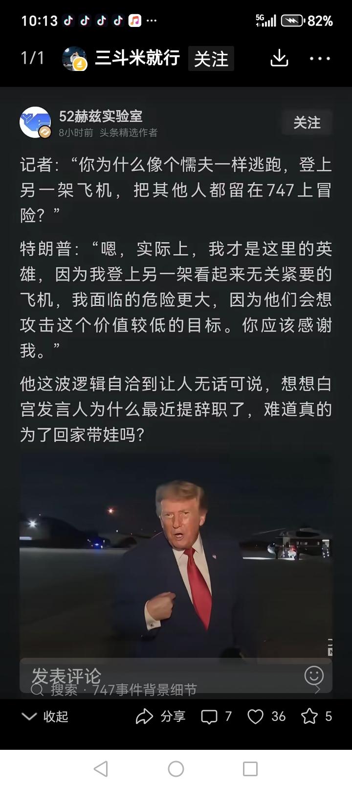 特朗普这逻辑思维，没谁了，明明是害怕，但反转说得官冕堂皇……