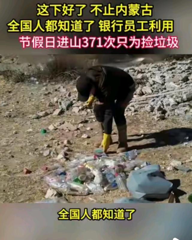 这下真的破防了！内蒙古银行员工高伟的故事，活该被全国人民点赞！谁能想到