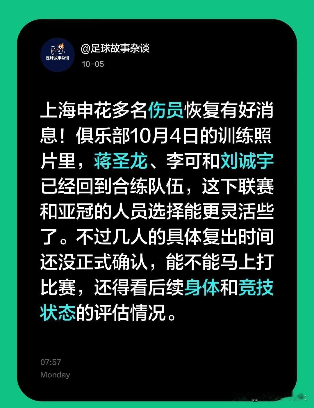 上海申花多名伤员恢复有好消息！俱乐部10月4日的训练照片里，蒋圣龙、李可和刘诚宇