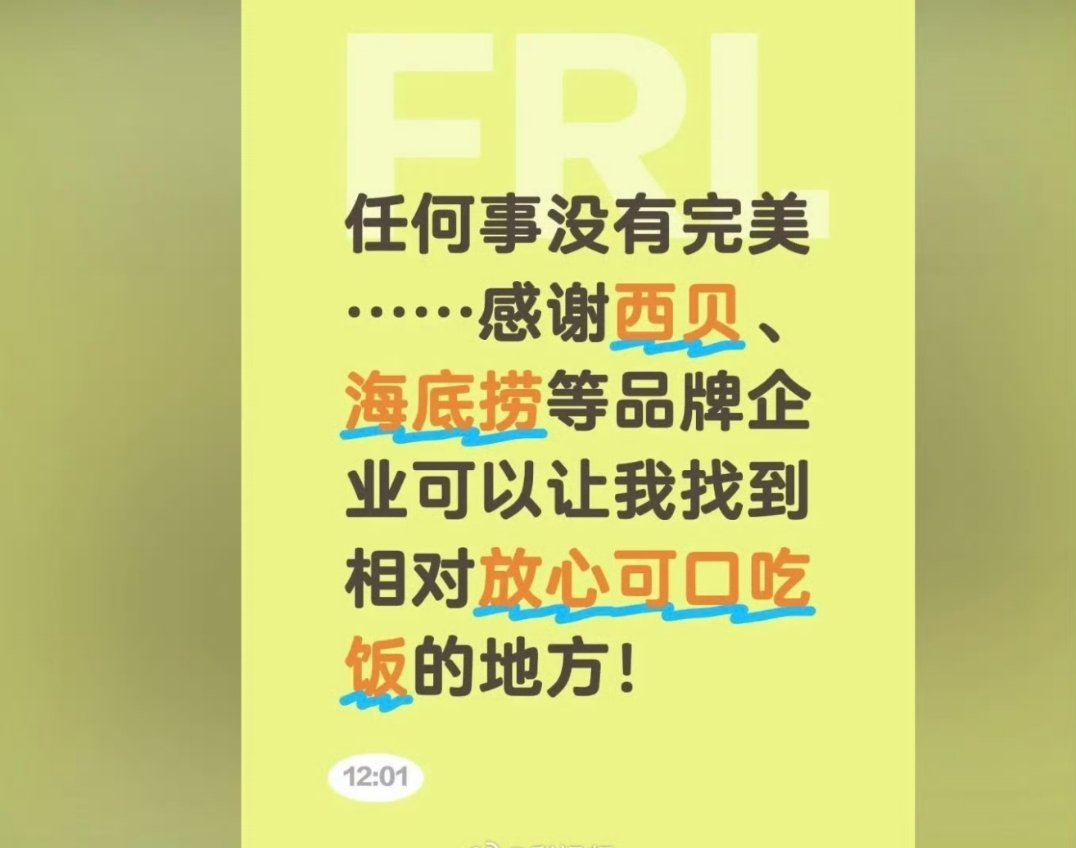 于东来说西贝可以放心可口吃饭嚯，于东来下场力挺西贝，说是可以放心吃，这出戏也是越