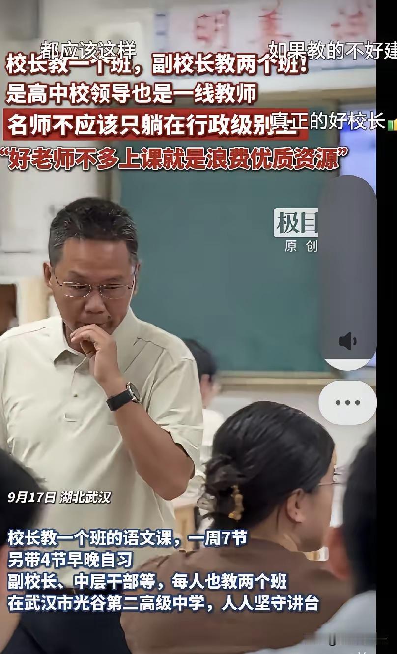 如果学校领导都像武汉光谷第二中学一样的话，中国的教育何尝搞不好！这才是真正的领