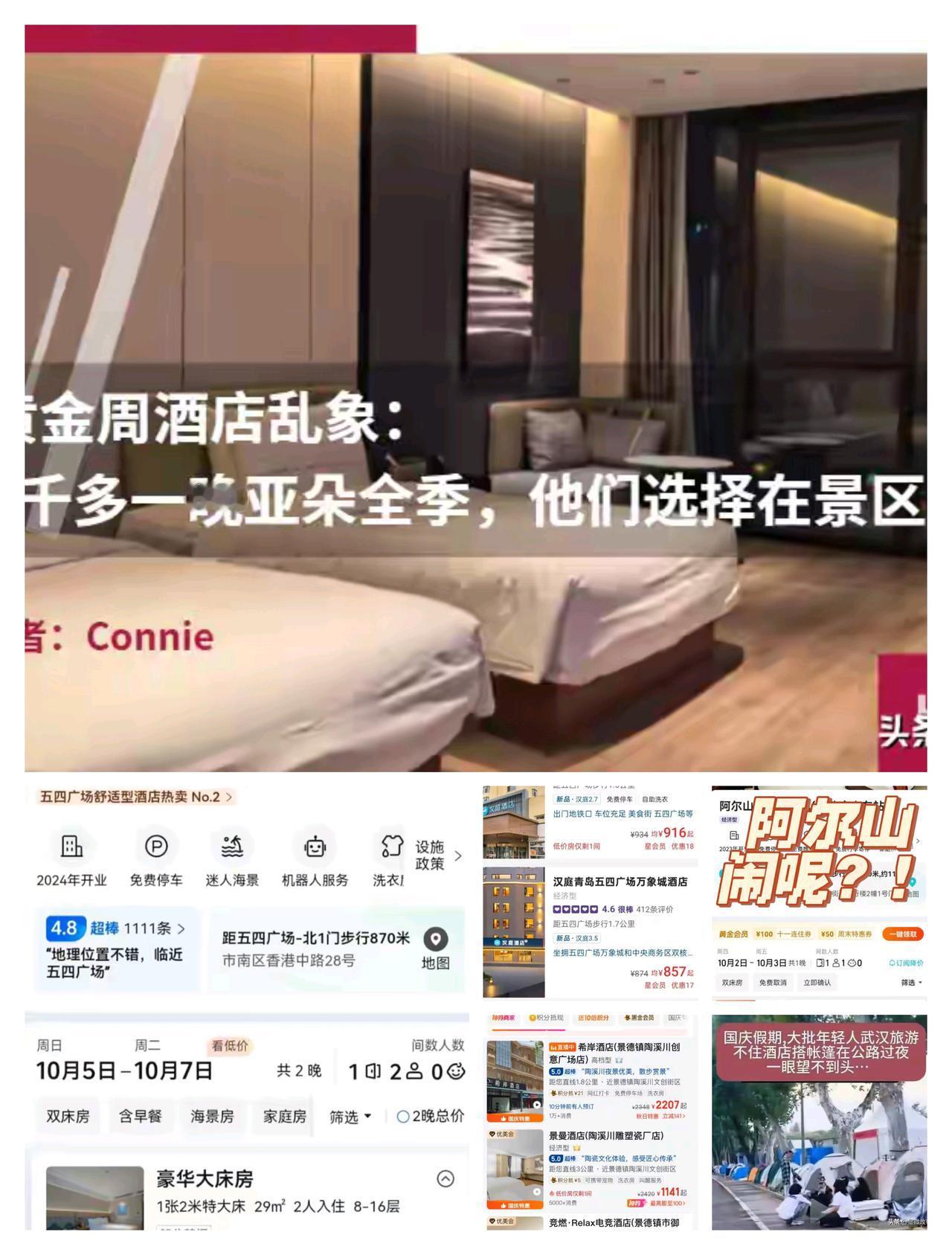 这篇报道聚焦国庆黄金周酒店市场的“冰火两重天”，展现了消费群体分化与行业结构性矛