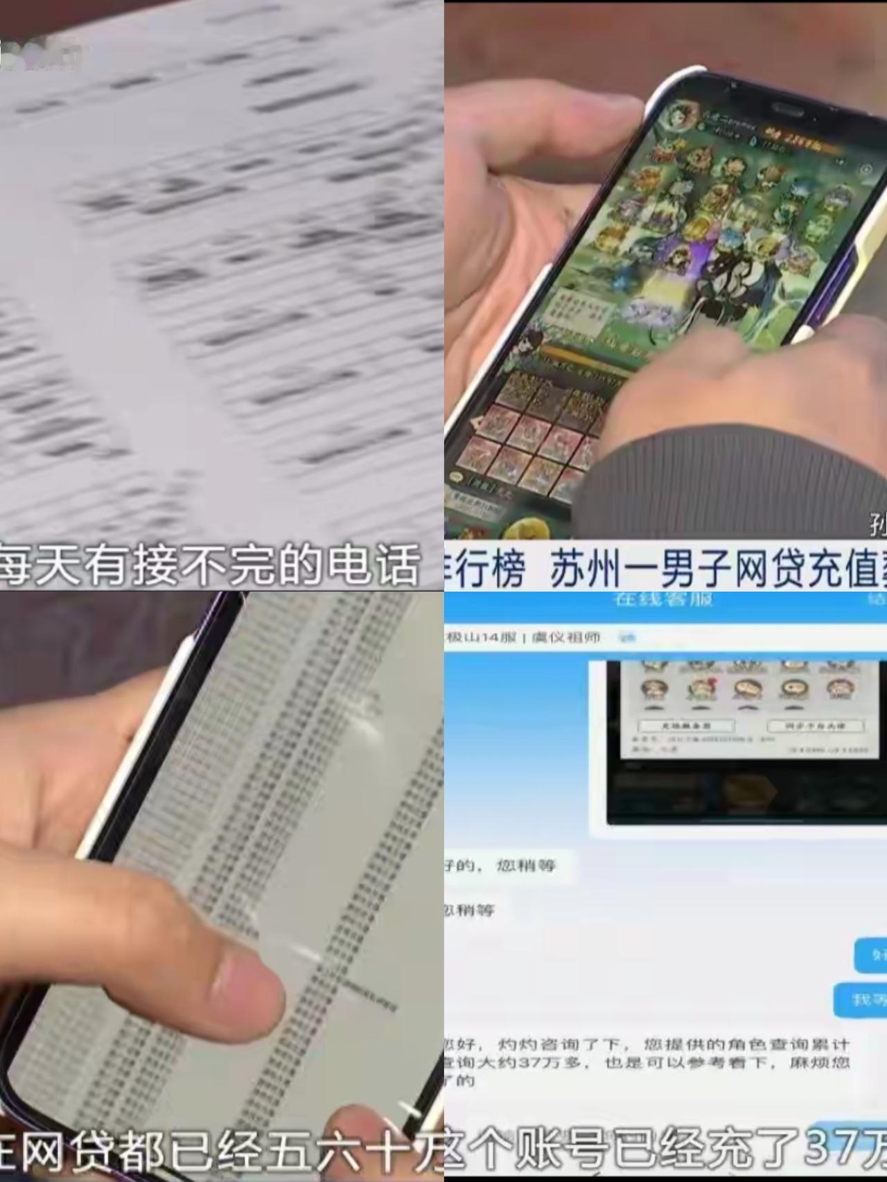 男子为了充游戏以贷养贷20万“滚到”50万，不仅新房首付交不起，就连孩子