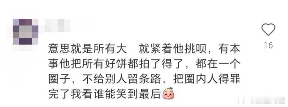 那肯定是吃的最多的笑到最后[笑着哭]​​​