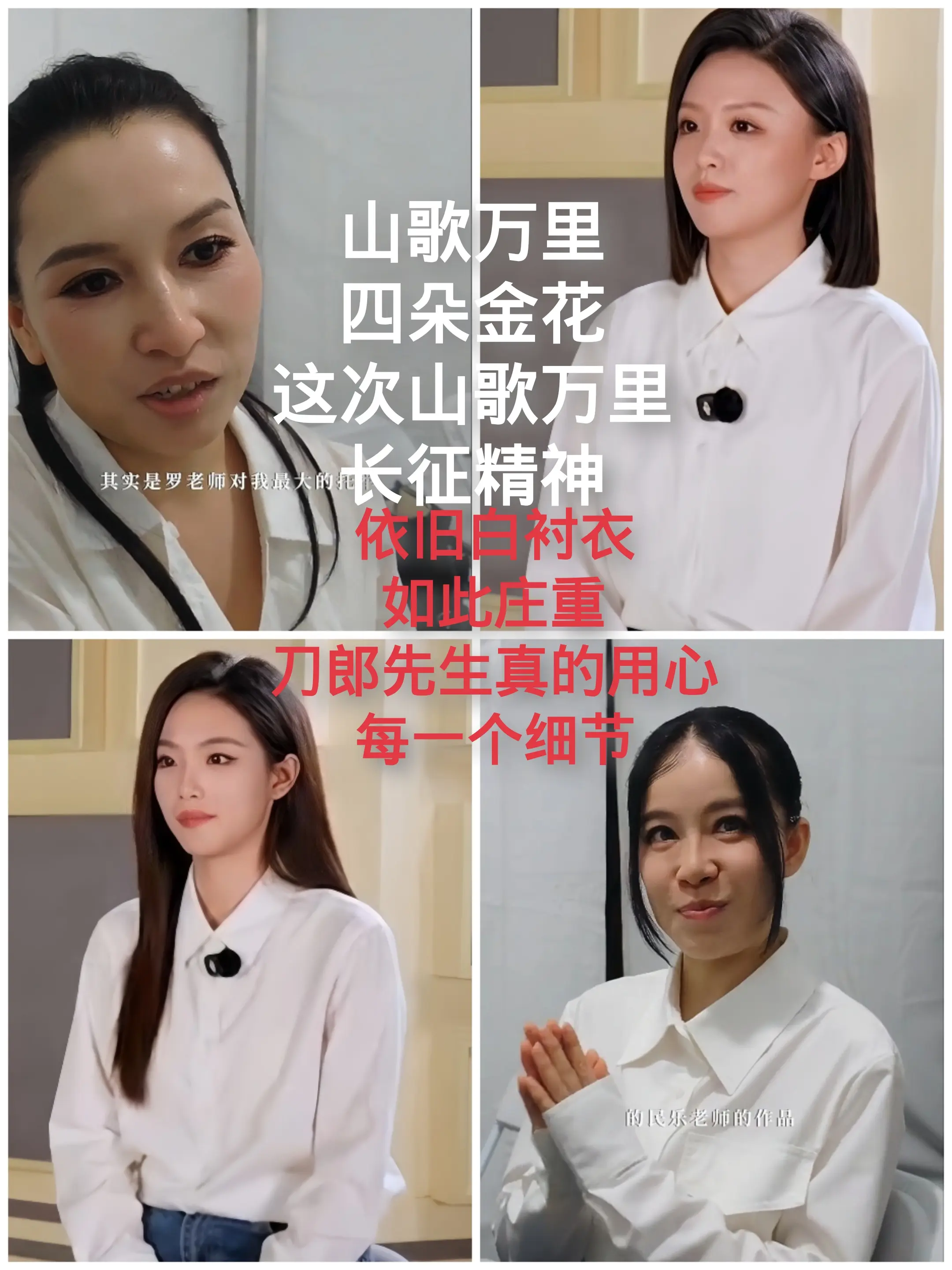 刀郎912山歌万里线上音乐会。山歌万里，四朵金花，这次山歌万里，长征精...