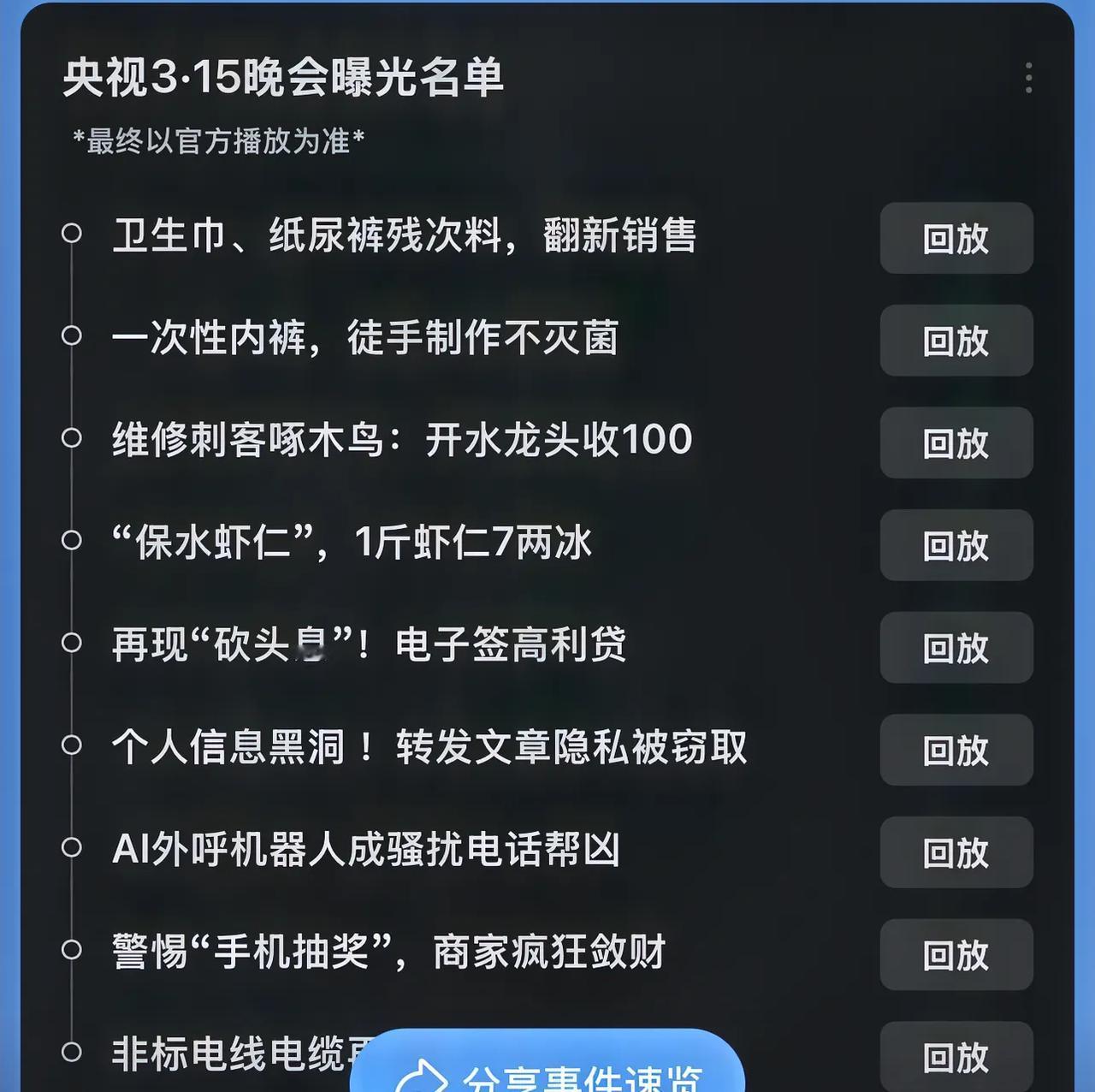 央视315晚会，没有曝光任何车企和汽车，这是一个皆大欢喜的结果。证明了几个非常