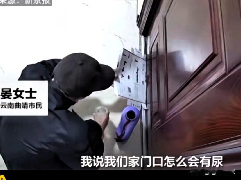 严查到底！太缺德了！云南曲靖一女子每天清晨被尿骚味熏醒，怎么消毒通风都散不掉，直