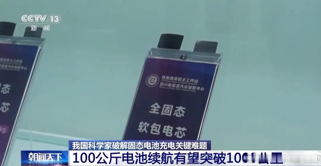最近几天很热的【全固态电池大爆发】中国已将其纳入